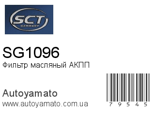 SG1096 (SCT GERMANY)